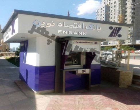 کیوسک ATM (کانکس عابر بانک)